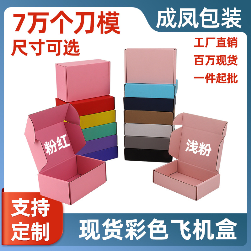 Colorful Extra Hard Thickened Square Airplane Box for Beauty and Jewelry Gift Boxes Wholesale Hot-Selling Packaging Box Thickened Airplane Box