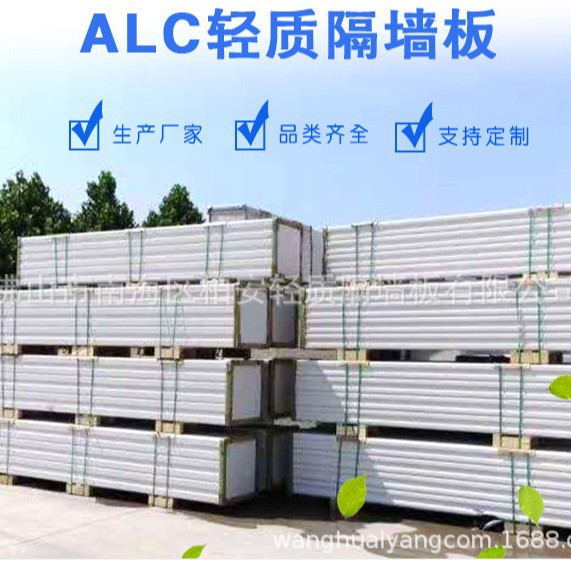 ALC（ALC隔墙板）隔音混凝土环保