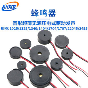 Passive Piezoelectric Lead Buzzer 1025/1340/1707/22045/2455 Passive Drive Ringing