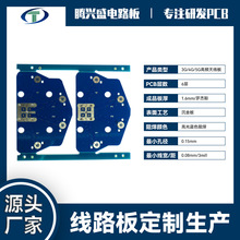 pcb线路板加工定制打样供应电子元器件电路板铝基板电源高导热