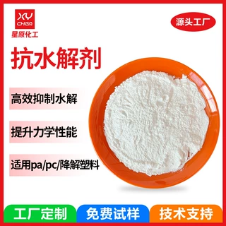 定制尼龙pbt提高耐水性耐水解剂 耐高温pc聚合型降解塑料抗水解剂
