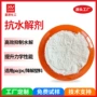水解降解聚合耐高温剂