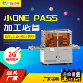 定制款封边条打印机瓶盖数码印刷机速度快PCB板小型onepass打印机