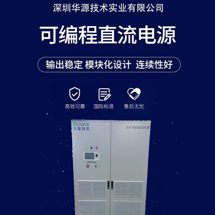 可编程直流电源1500V20A大功率可调直流稳压电源高压直流电源