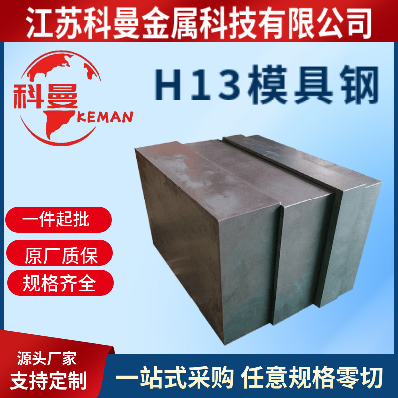 现货 供应模具钢H13钢板材 精光板   可零切