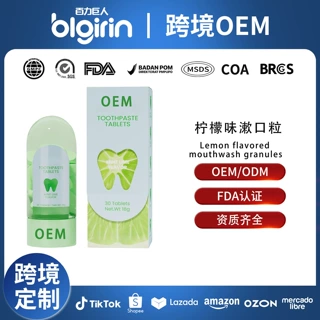 定制益生菌免刷牙固体洁牙片清新口气抑菌去烟渍美白便携漱口粒