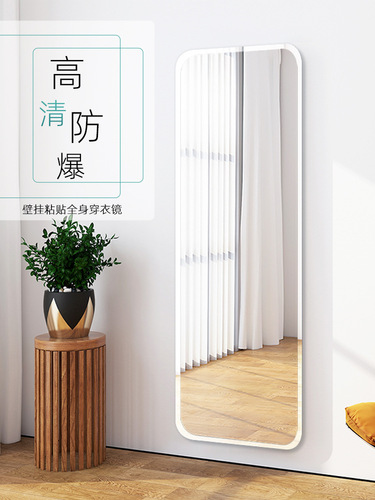 Wall-mounted self-adhesive dressing mirror, wall-mounted full-length mirror, home wall-mounted dormitory student fitting mirror, small apartment door rear mirror