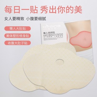 Cross-Border Big Belly Patch for Lazy People, Slimming Patch for Shaping Big Belly, Slimming Patch for Abdominal Lifting, Lazy Belly Patch Wholesale
