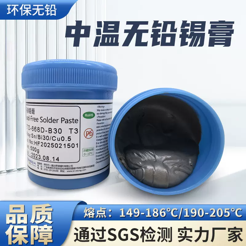中温锡膏Sn82.5Bi17Cu0.5强度高的中温焊锡膏Sn69.5Bi30Cu0.5
