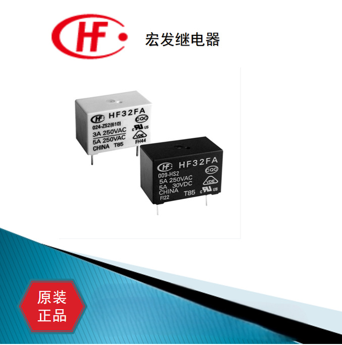 宏发HF32FA-G/012-HS1全新原装正品继电器优势库存