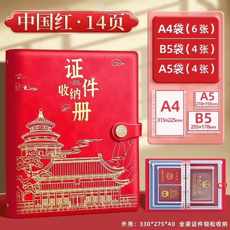 加厚皮面家庭证件收纳本资料活页文件收纳册证书文件袋房本保护套|undefined