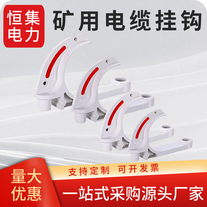 矿用电缆挂钩GL-pvc18-120阻燃绝缘耐磨塑料挂钩煤矿隧道U型挂钩
