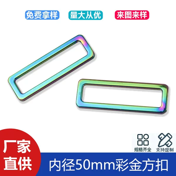 2 inch color gold luggage accessories lip buckle bag shoulder strap connection buckle flat line square buckle inner diameter 50mm
