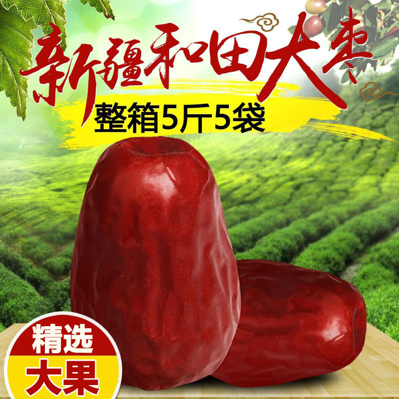 新枣新疆和田大枣特级5斤骏枣特大红枣枣子干货新鲜泡水特产零食