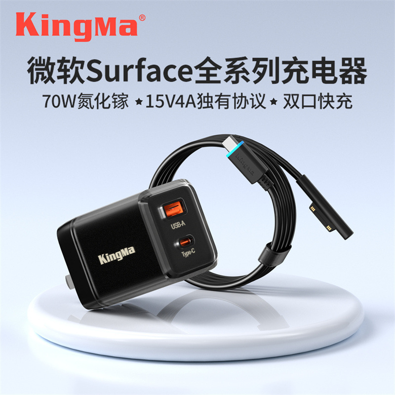 70W Gallium Nitride Charger Suitable for Microsoft Surface Pro11/10/9/8 Tablet Computer Universal 7/6/5
