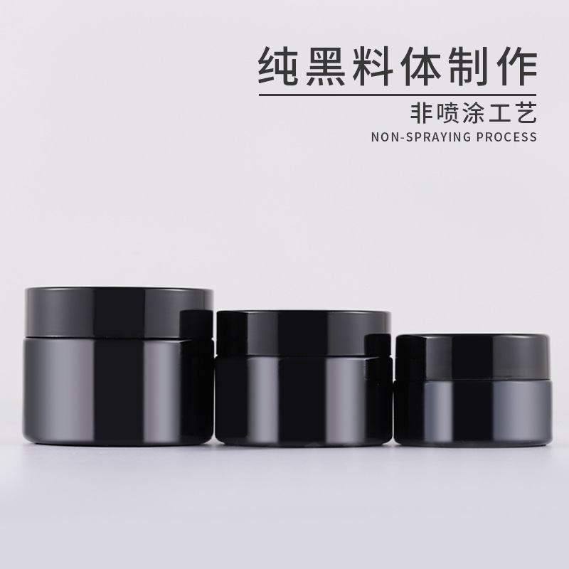 20g 30g 50g黒クリーム瓶に空瓶の光を避ける化粧品クリーム瓶の純黒ガラスクリーム缶を分けます。|undefined
