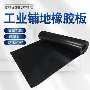 Industrial Insulation rubber plate black sealed rubber shock pad truck underbody rubber rubber pad