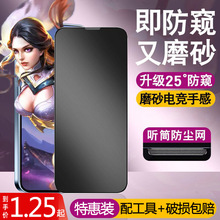 适用苹果16plus磨砂防窥iphone15钢化膜14promax防尘手机膜13/11p