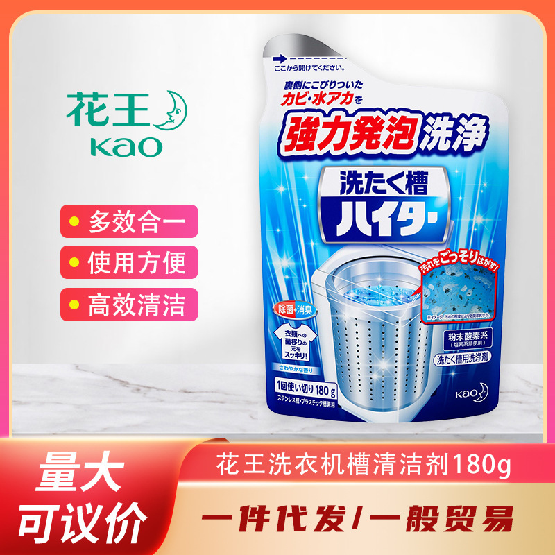 Japan's Original Imported Kao Laundry Tub Washing Machine Detergent Impeller Inner Tube Tank Cleaning Agent 180g Wholesale Japan's Original Imported Kao Laundry Tub Washing Machine Detergent Impeller Inner Tube Tank Cleaning Agent 180g Wholesale