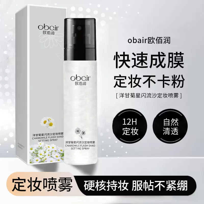 水润轻盈定妆喷雾妆前打底持久定妆快速成膜补水喷雾抖音同款代发