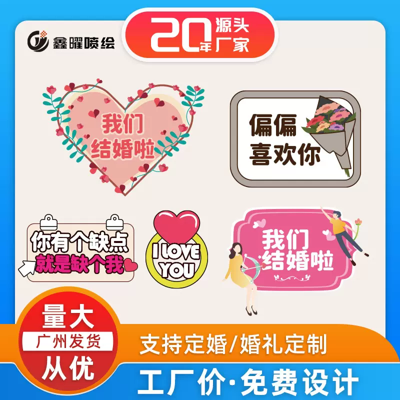 表白求婚手举牌kt板结婚迎亲游戏道具网红情人节拍照手持牌广告牌