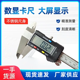 数显卡尺;游标卡尺