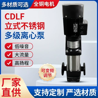 定制CDLF不锈钢变频给水泵  变频生活泵CDLF立式不锈钢多级离心泵