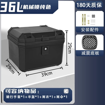 Suitable for Ninebot, Niu, Aima, Yadi, Xiaodao, universal large-capacity delivery box, motorcycle tail box (Motorcycle trunk) - medium-size-special-offer-36l-mechanical-lock-thickened-case