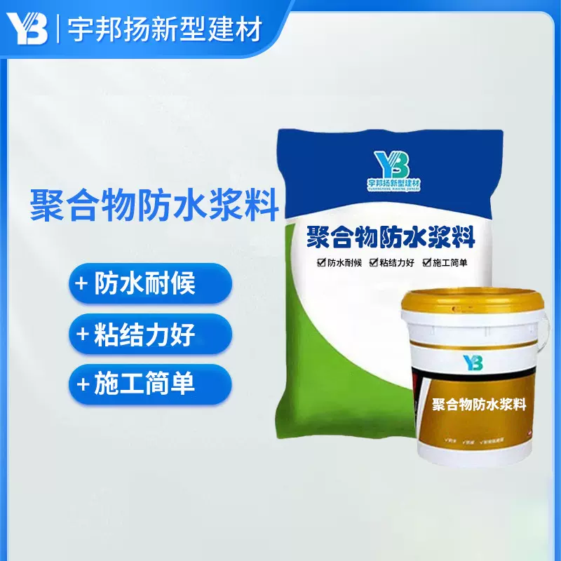 聚合物防水浆料聚合物水泥浆防水耐候粘结力强聚合物防腐浆料