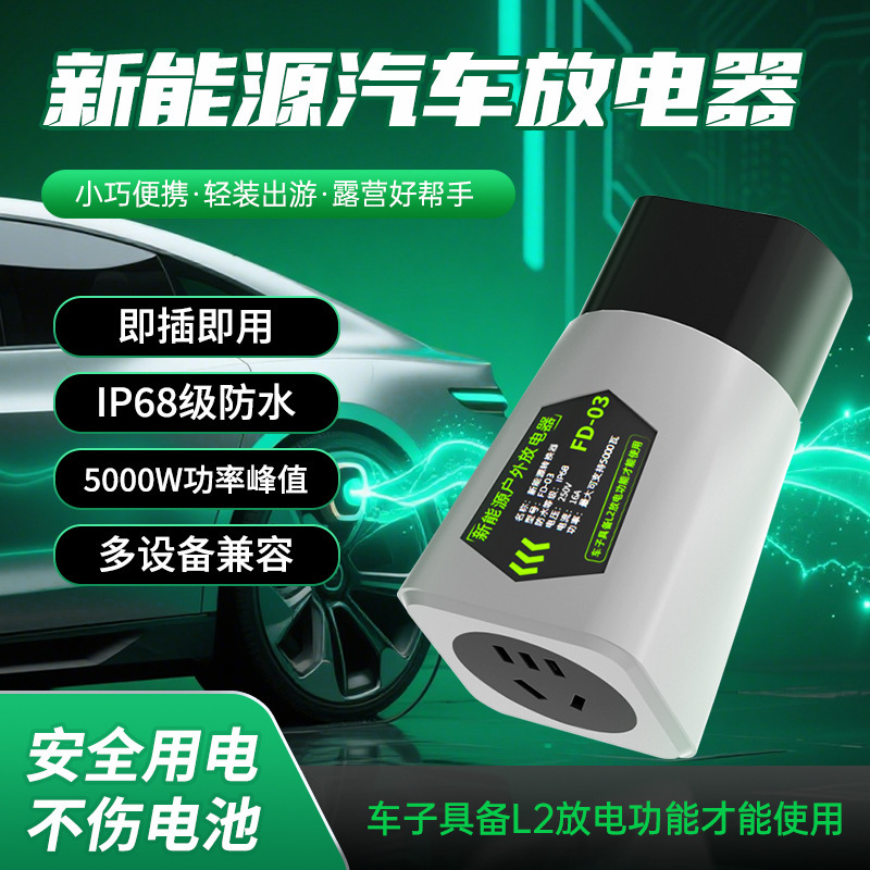 New Energy Discharger for Outdoor Camping, Portable Electric Vehicle Charger, 5Kw High-Power Universal Car Charger