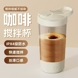跨境电动咖啡奶粉搅拌杯便携式充电健身蛋白粉搅拌杯食品级摇摇杯