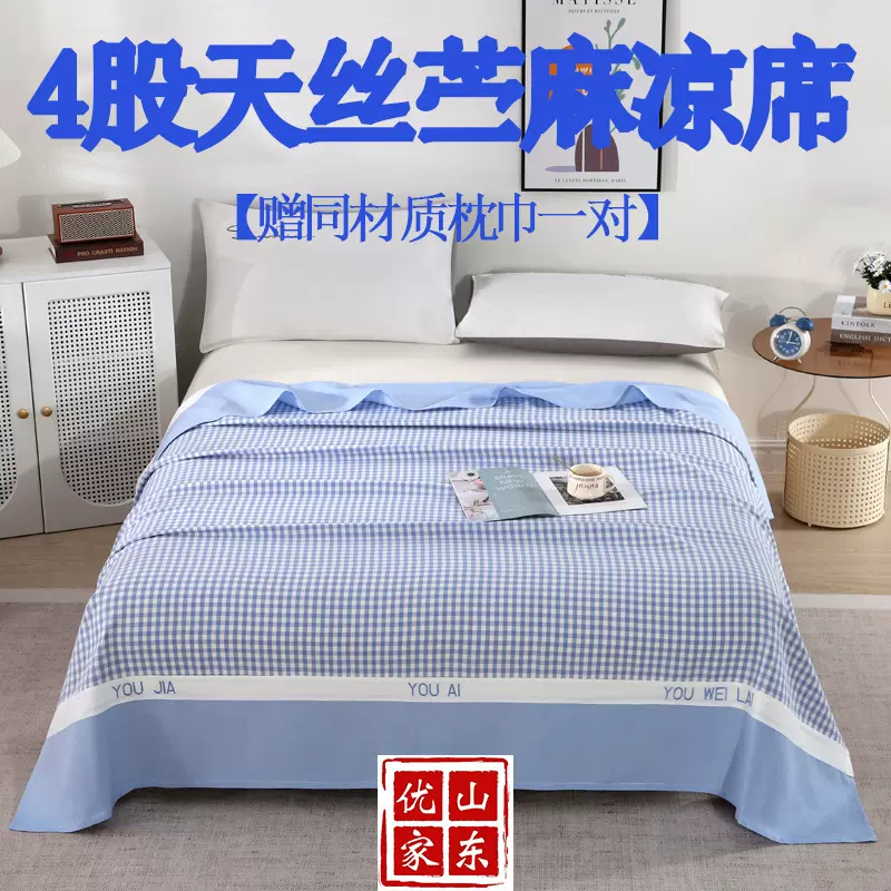 苎麻天丝凉席4股天丝苎麻冰席1.8米大床床单优良良品山东优家