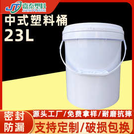 厂家批发油墨桶 23升齿轮油机油桶23L油漆桶涂料桶 23kg塑料圆桶