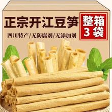 正宗开江豆笋纯手工四川达州传统土特产豆筋豆棒豆杆豆棍腐竹干货