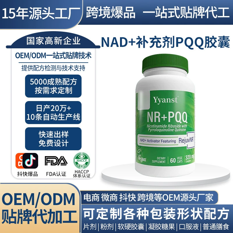 Кросс-бордерная американская оригинальная добавка NAD+ в капсулах PQQ, роскошная бутылка HTN, капсулы OEM, индивидуальная обработка