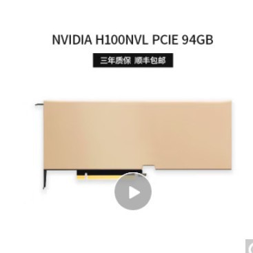 英伟达GPU服务器专业独立显卡Tesla H100NVL94G显存H100NVLPCIE 9