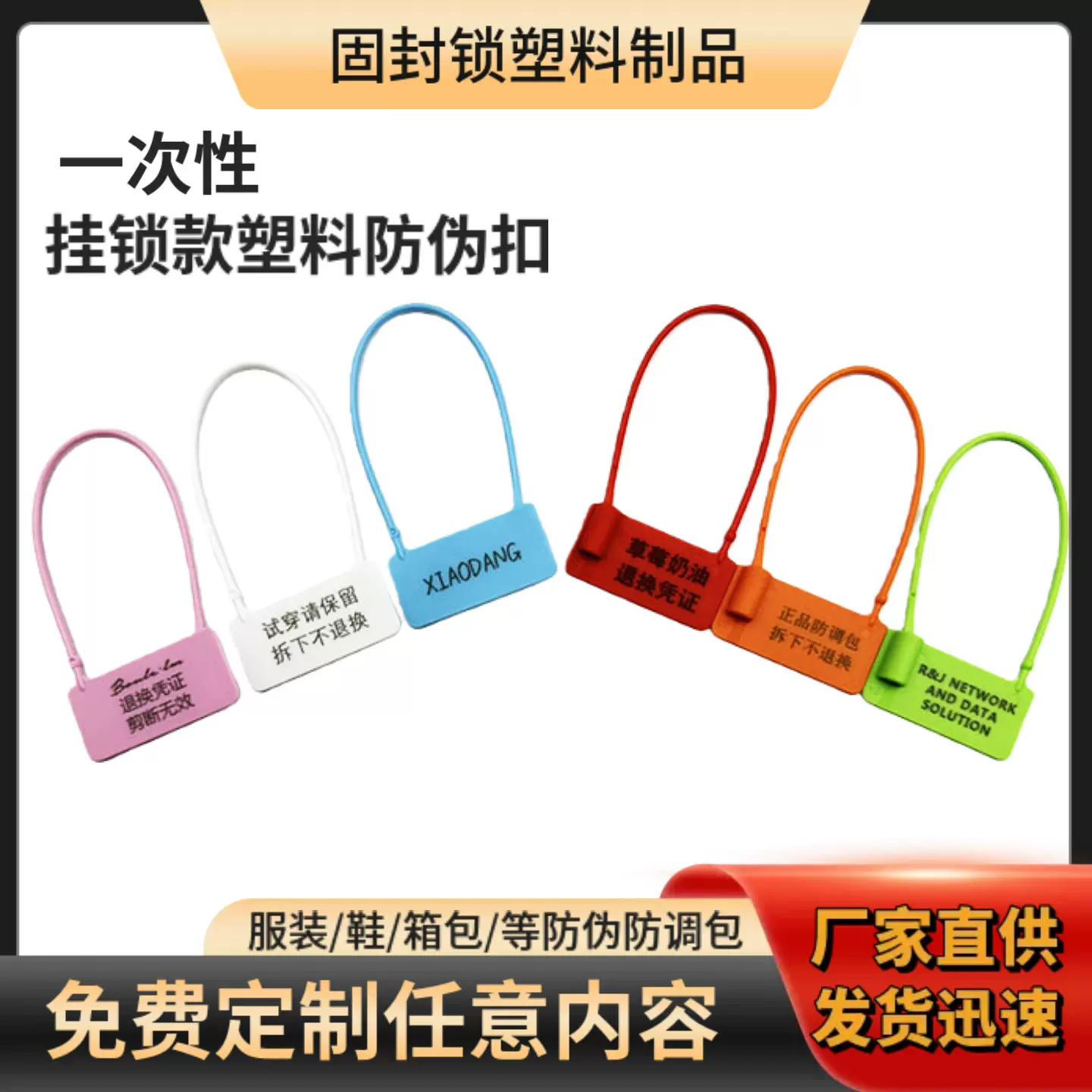防伪扣一次性防拆标签吊牌服装鞋子防调包扣退换凭证防盗塑料封条