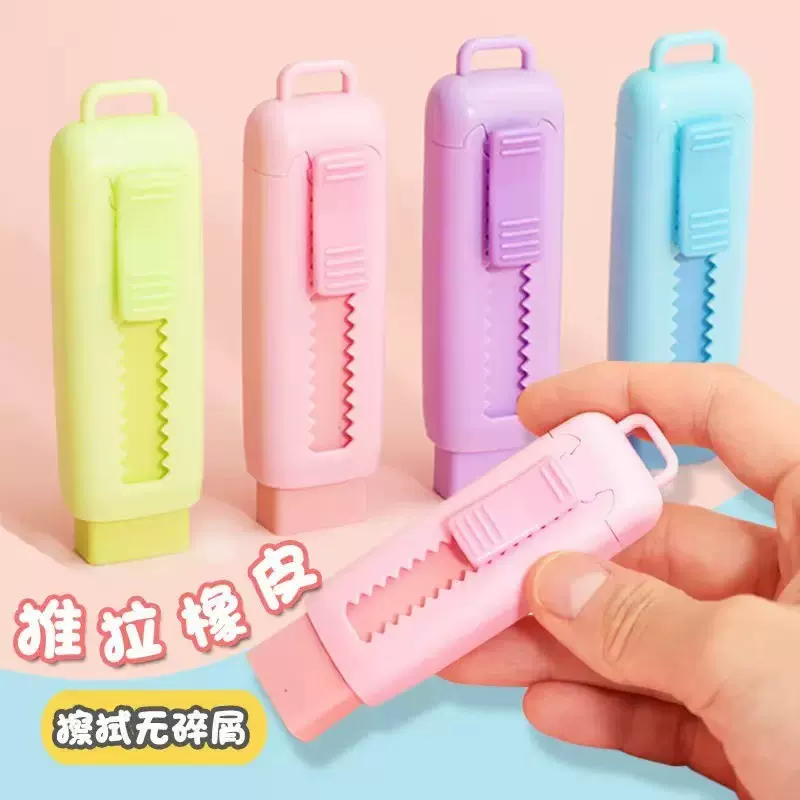 高颜值推拉式橡皮擦小学生考试文化用品可爱创意橡皮擦文具批发