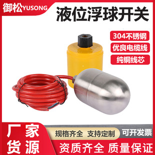 Cable 304 stainless steel high temperature resistant float switch liquid level water level controller water tank automatic water feeding sensor