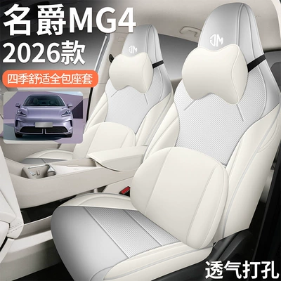 26 Models of Mg4 One-Piece Full-Cover Car Seat Covers for Five-Seater Cars, Seat Cushions for All Seasons, Women's Style