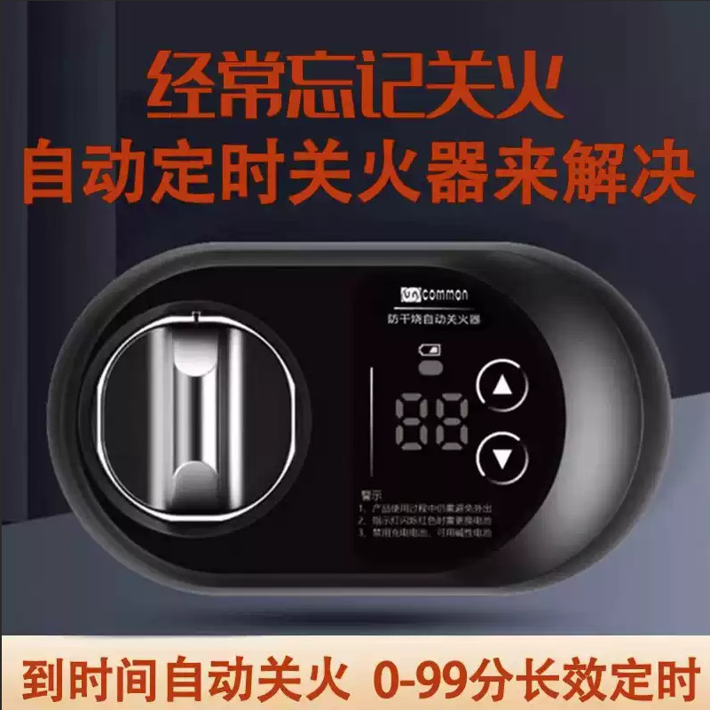 Gas Stove Automatic Fire-Off Timer for the Elderly Who Forgot to Turn Off the Fire Kitchen Smart Switch to Prevent Dry Burning of Gas and Natural Gas Gas Stove Automatic Fire-Off Timer for the Elderly Who Forgot to Turn Off the Fire Kitchen Smart Switch to Prevent Dry Burning of Gas and Natural Gas