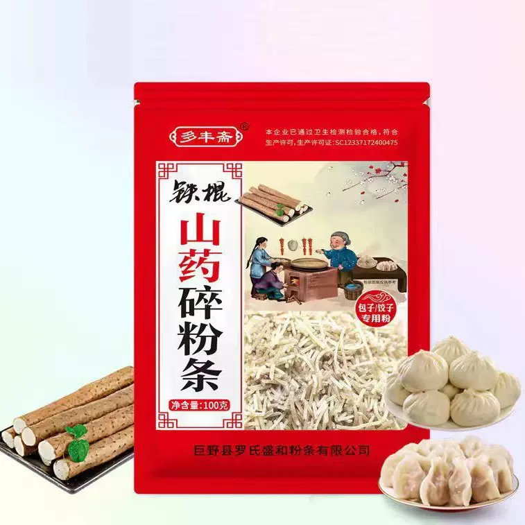 爆款铁棍山药碎粉条包子饺子馅饼粉条源头厂家碎粉条批发代发