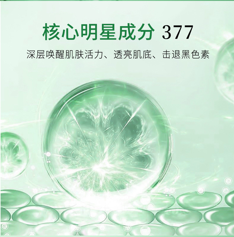 377次抛美白精华液详情页_（小支） (4).jpg