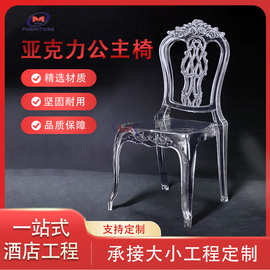 厂家批发直供一体树脂亚克力椅公主椅婚礼餐椅 透明塑料网红椅子