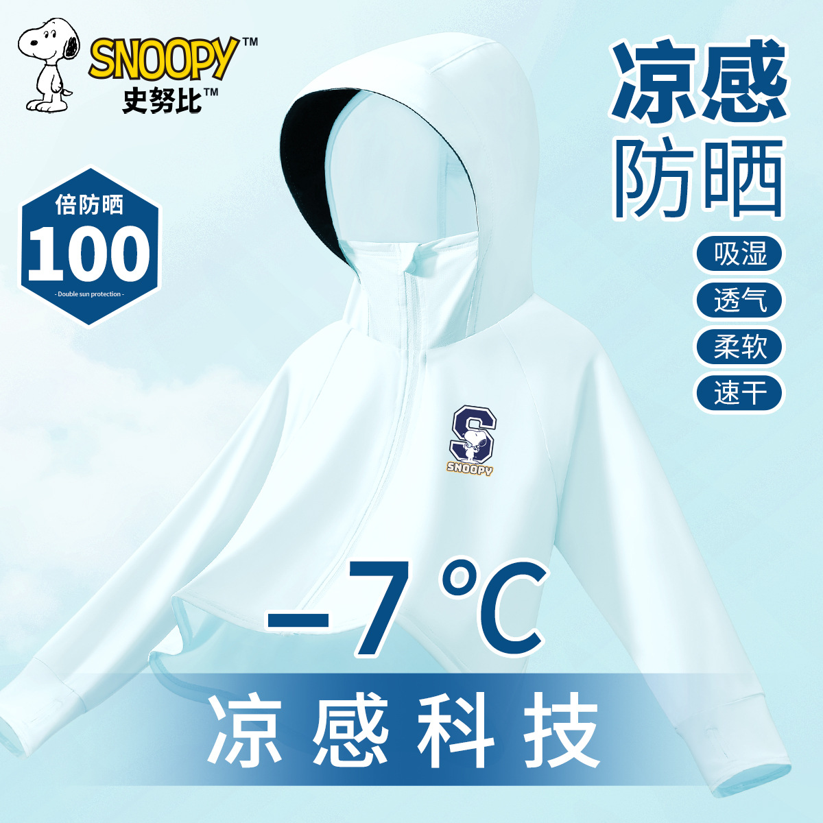 史努比男童防晒衣2025新款夏季海边防晒服大帽檐轻薄冰丝儿童罩衫