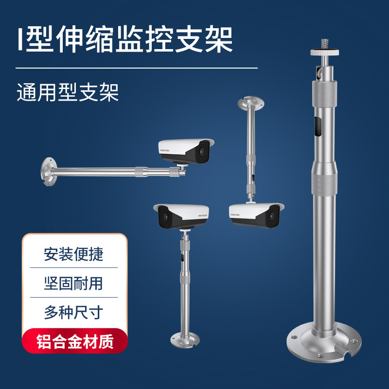 0.2-4米可调节铝合金伸缩监控器支架 投影仪支架吊装立装壁装通用