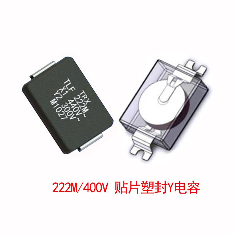 Surface mount Y capacitor 222M/400V, volume 7.8*6.1*2.38, Gallium Nitride fast charging capacitor 3K/spindle