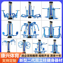 户外双立柱健身器材室外公园小区广场高档健身路径国标健身漫步机