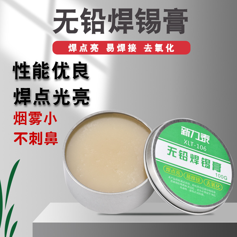 新力泰焊锡膏松香助焊剂易上锡免洗焊接无酸无卤手机维修焊膏焊油
