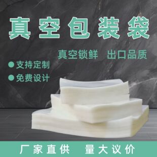 vacuum food packaging bag polyester glossy transparent snacks vacuum bag cooked food self-sealing bag plastic fresh-keeping sealing bag